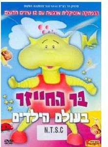 Bar the Alien in Kids' World