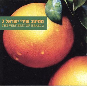 Very Best Of Israel, Vol. 2