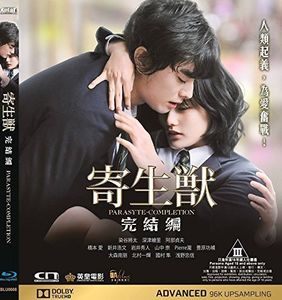 Parasyte: Completion [Import]