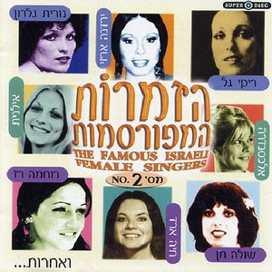 Famous Famale Singers, Vol. 2