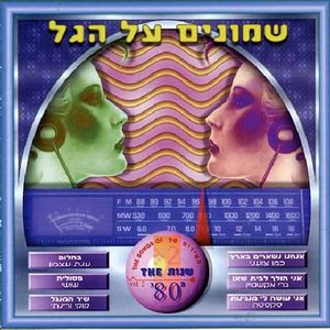 Songs Of 80's, Vol.2