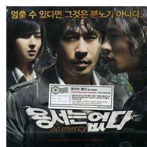 No Mercy (Original Soundtrack) [Import]