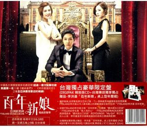 Bride of the Century (Original Soundtrack) [Import]