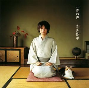 Issei No Koe [Import]