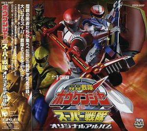 Bokenger Vs Super Sentai (Original Soundtrack) [Import]