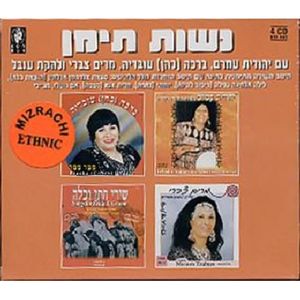 Songs Of Yemenite Women