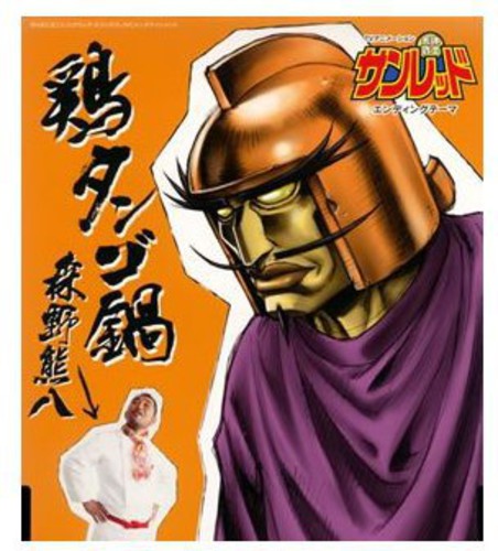 Ed Theme (Tori Tango Nabe)|Sun Red