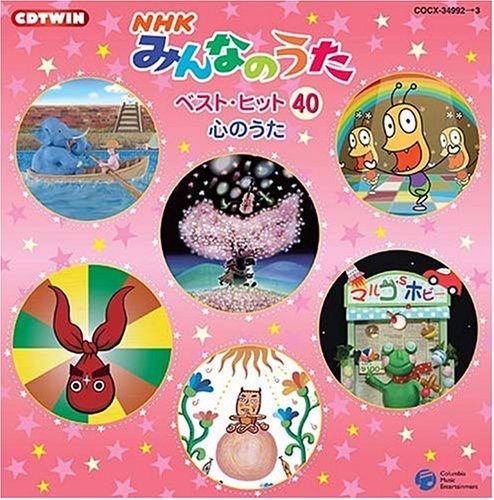 NHK Minna No Uta|Various Artists