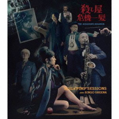 Koroshiya Kiki Ippatsu|Soil & 