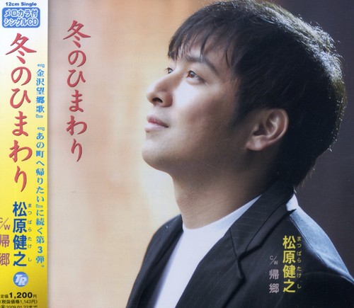 Fuyu No Himawari|Takeshi Matsubara
