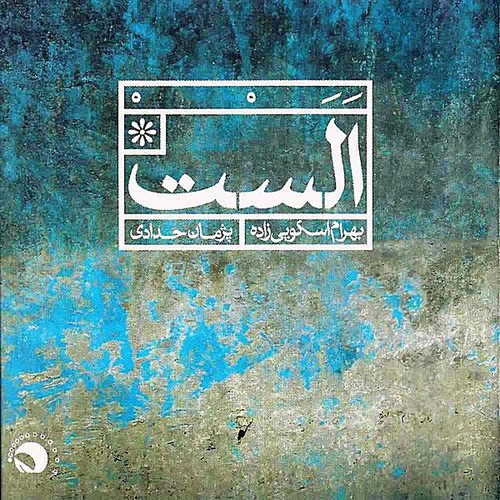 Alast|Bahram Osqueezadeh/Pejman Hadadi