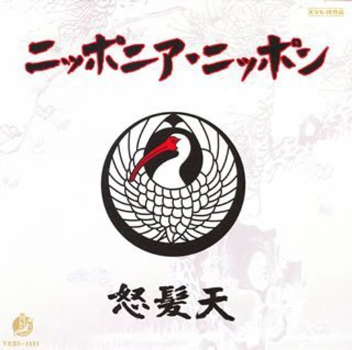 Nipponia Nippon|Dohatsuten