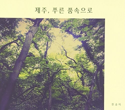 Jeon Song Yi 1st Mini Album|Song-Yi Jeon