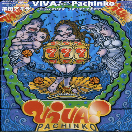 Viva! Pachinko|Akira Kushida