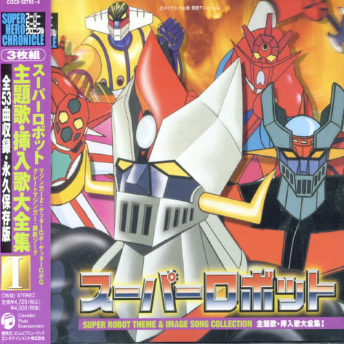 Super Robot Theme Song Chronicle, Vol. 1|Original Soundtrack