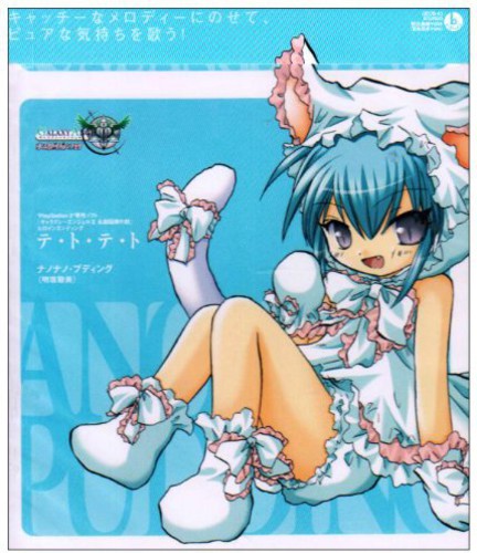 Te To Te To (Nanonano Pudding)|Galaxy Angel 2