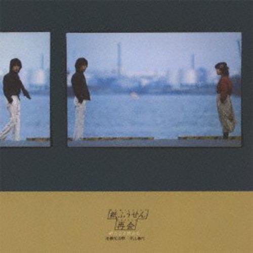 Saikai-Aratanaru Tabidachi|Kamifusen