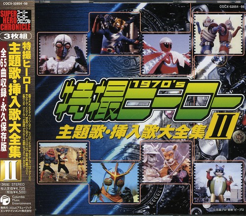 Tokusatsu Hero Shudaika Sonyuka, Vol. 2|Original Soundtrack