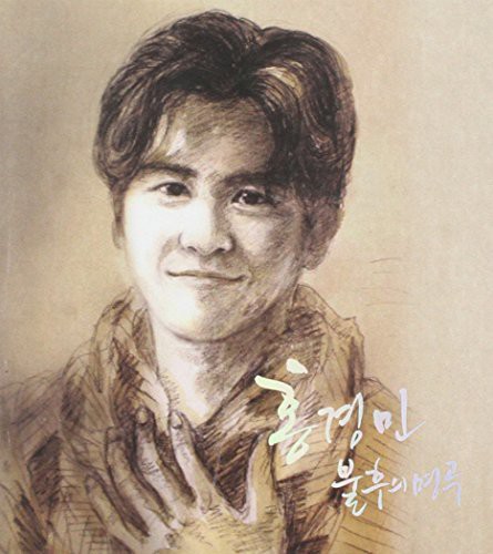 Immortal Best Song|Min Hong Kyung