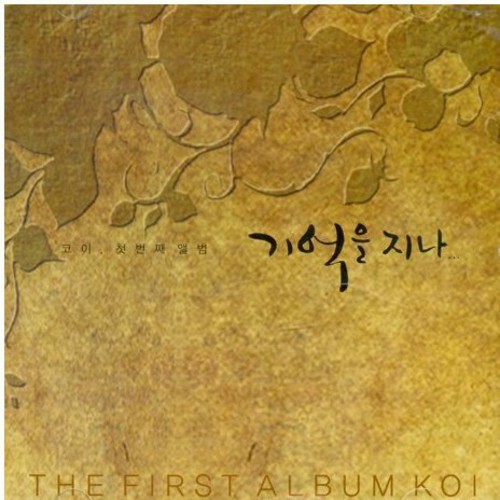 Though the Memory|Koi