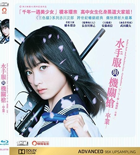 Sailor Suit & Machine Gun: Graduation|Imports