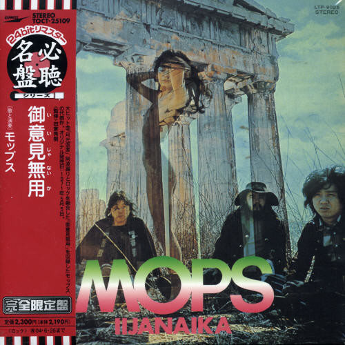 Goiken Muyou|The Mops (Japan)