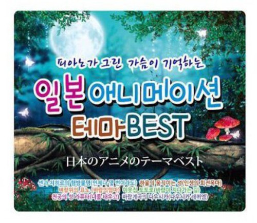 Japanese Animation Theme Best|Original Soundtrack