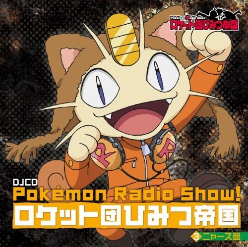 Pokemon Radio Show! Rocket Dan Himitsu Teikoku 3 M|Original Soundtrack