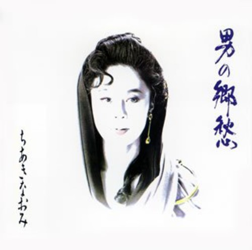 Chiaki Naomi Otoko No Kyoshu|Naomi Chiaki