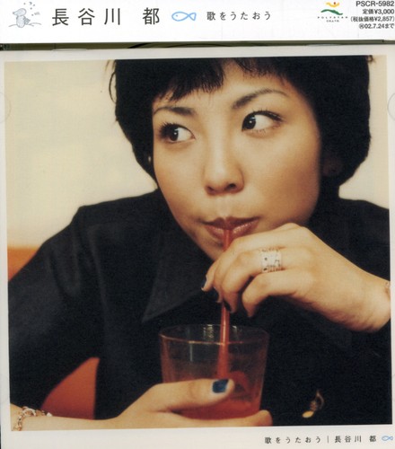 Utawo Utaou|Miyako Hasegawa