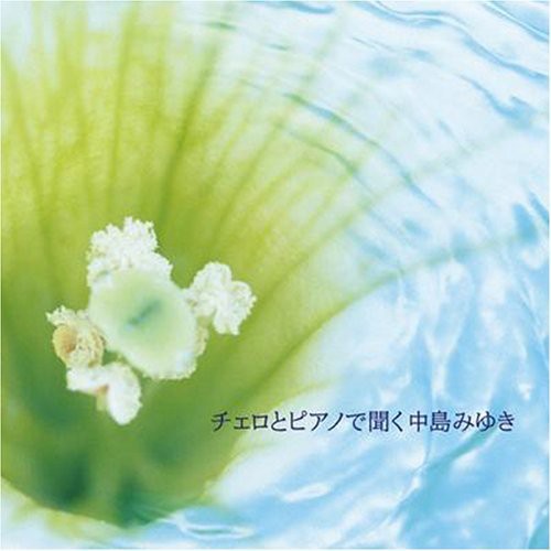 Cello to Piano de Kiku Nakajima Miyu|Various Artists