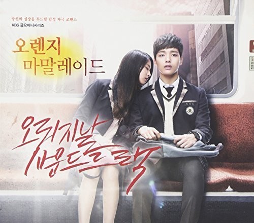 Orange Marmalade: KBS Drama|Original Soundtrack
