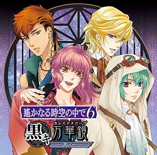 Harukanaru Toki No Naka de 6 Kkaleidoscope Sono 1|Original Soundtrack