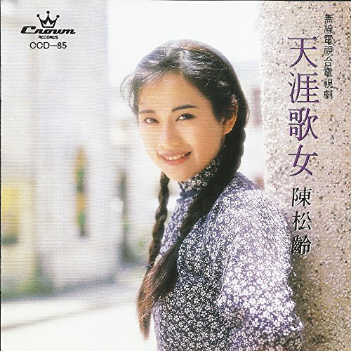 Tian Ya Ge Nu|Nadia Chan