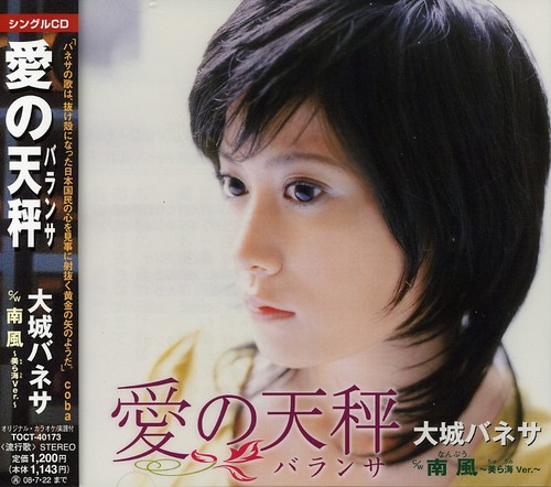 Oshiro, Vanesa : Ai No Baransa|Vanesa Oshiro