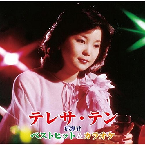 Best Hit & Karaoke|Teresa Teng