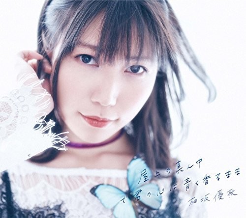 Okujou No Mannaka de Kimi No Kokoro|Yuka Aisaka
