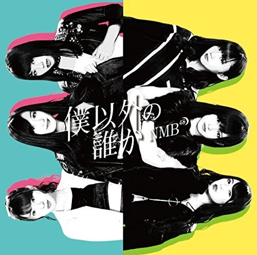 Boku Igai no Dareka|Nmb48
