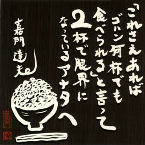 Kamon Ryu|Tatsuo Kamon
