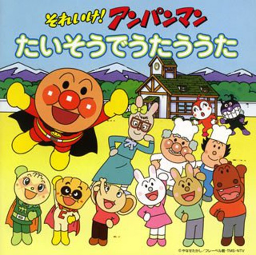 Soreike! Anpanman Taiso de Utau Uta [Import]