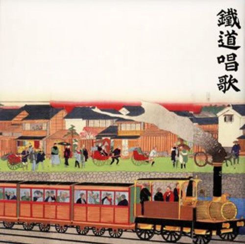 Tetsudo Shoka No Subete|Various Artists