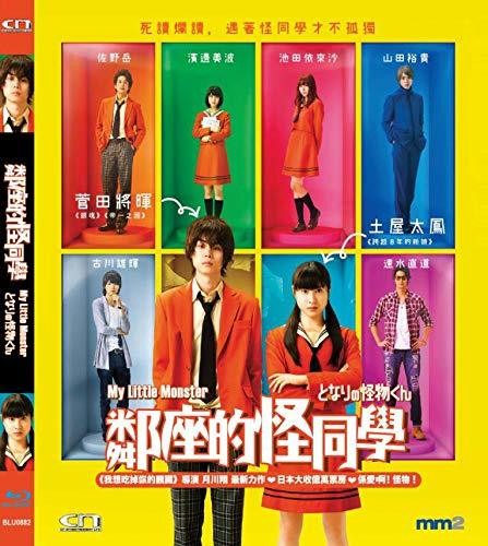 My Little Monster (Tonari No Kaibutsu-Kun) [Import]