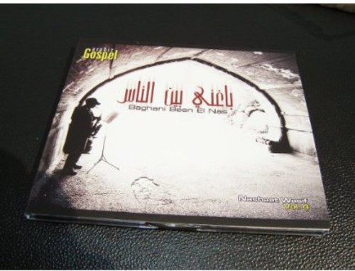 Baghani Been el Nas|Various Artists