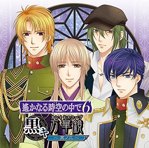 Harukanaru Toki No Naka de 6 Kkaleidoscope Sono 2|Original Soundtrack