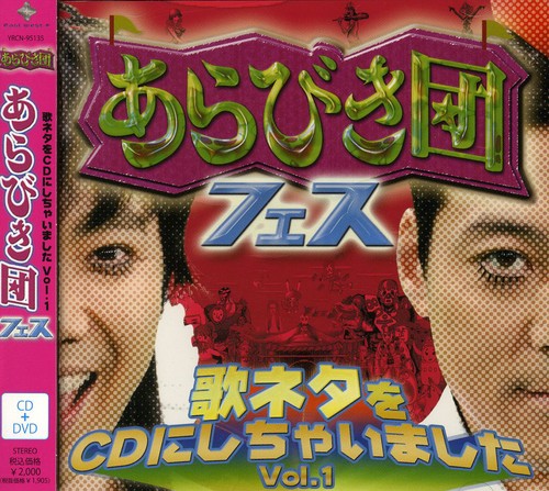 Arabiki Dan Fes: Uta Neta Wo CD Ni Shichaima, Vol. 1|Various Artists