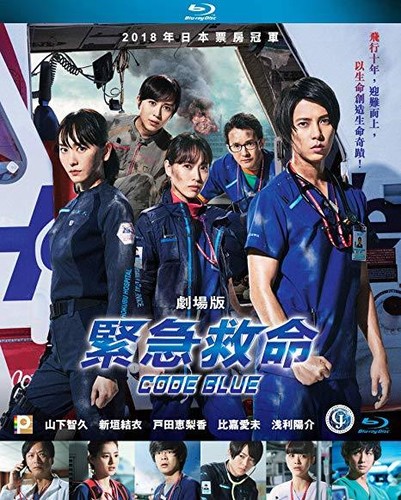 Code Blue|Panorama