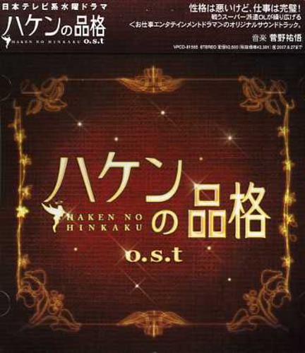 Haken No Hinkaku (Original Soundtrack) [Import]