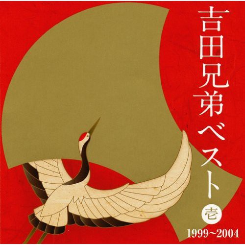 Yoshida Brothers Best, Vol. 1: 1999-2004|Yoshida Brothers