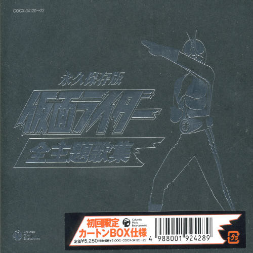 Masked Rider: Theme Song Collection 3|Original Soundtrack