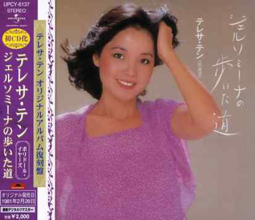 Gelsomina No Aruitamichi|Teresa Teng